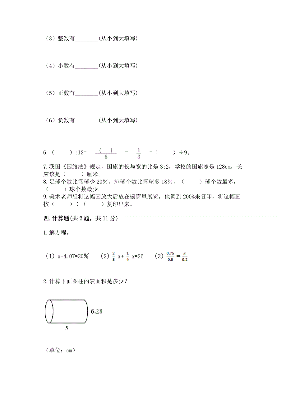 人教版六年级下学期期末质量监测数学试题附参考答案【典型题】.docx_第3页