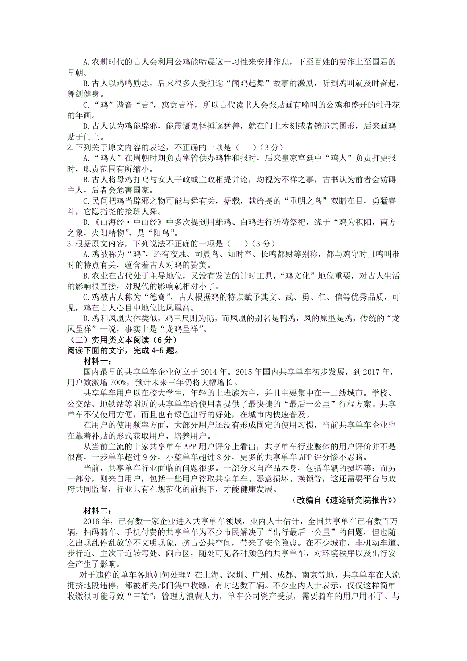 四川省眉山一中办学共同体2018-2019学年高二语文9月月考试题.doc_第2页