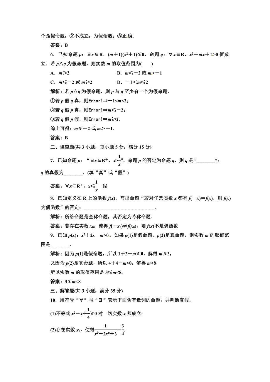 2012届高考数学第一轮课时限时复习检测试题41.doc_第2页