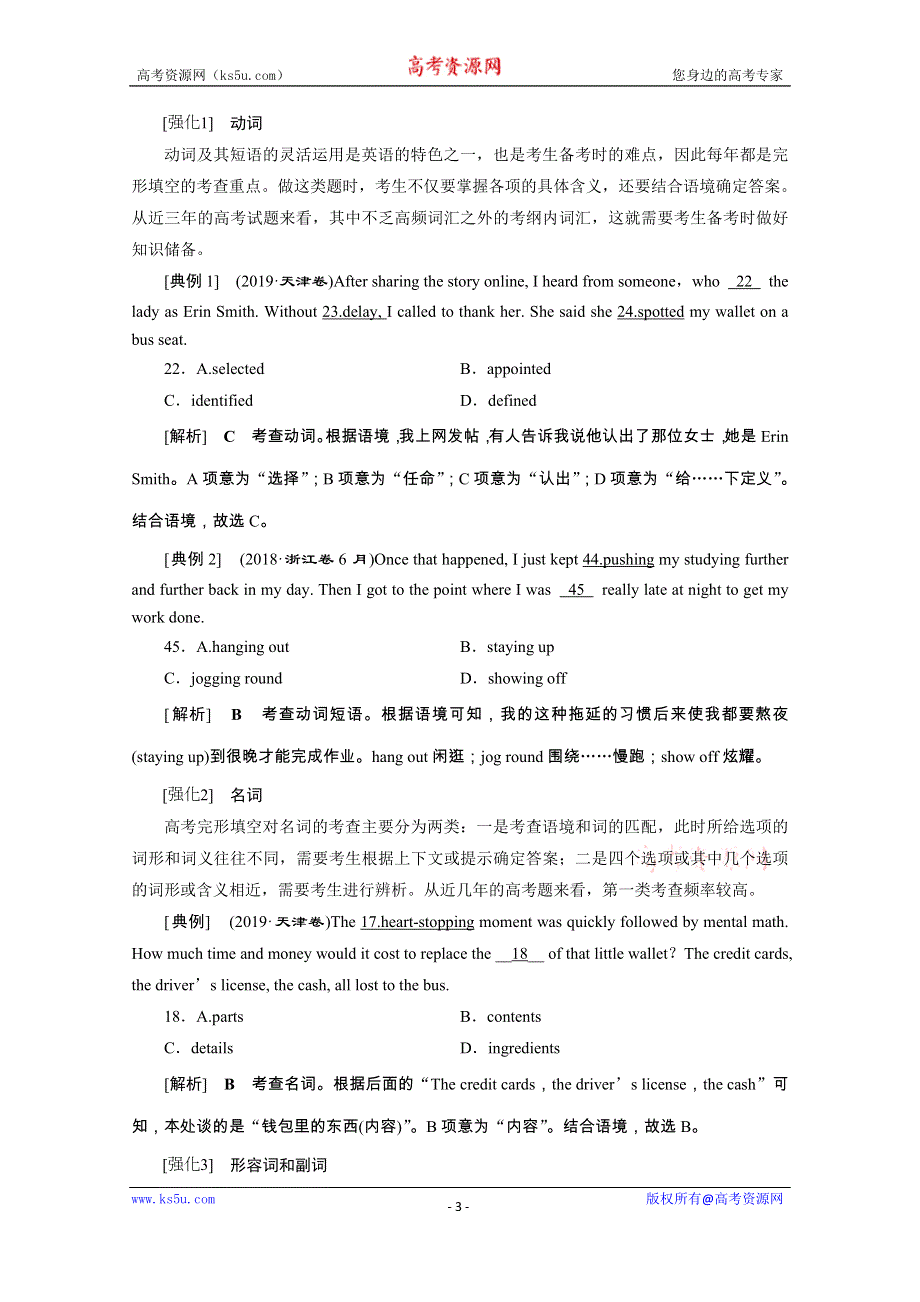 2020浙江新高考英语二轮复习教师用书：专题三　完形填空1 第一讲　词汇篇 WORD版含答案.doc_第3页