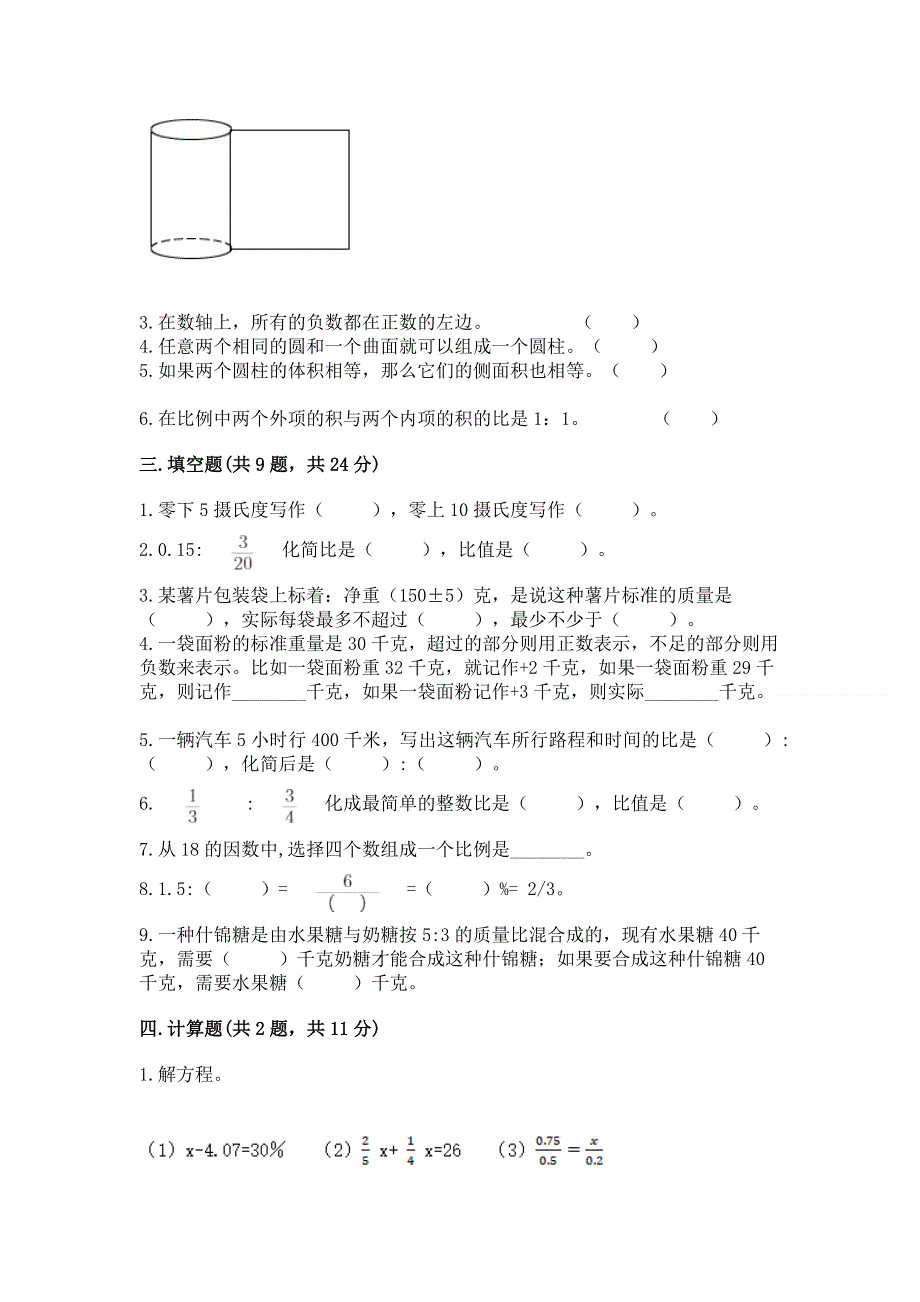 人教版六年级下学期期末质量监测数学试题含答案（考试直接用）.docx_第2页