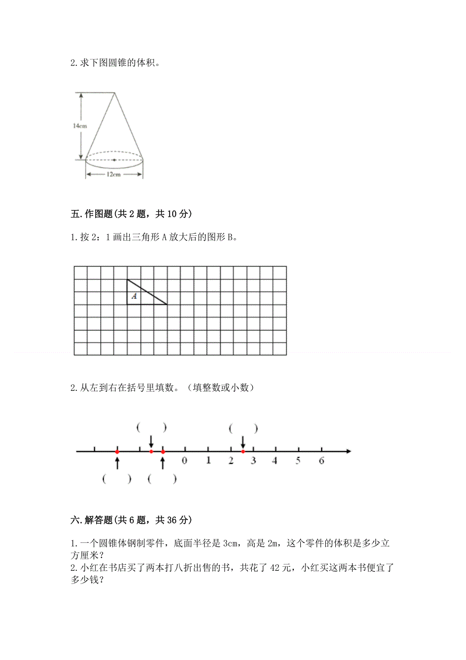 人教版六年级下学期期末质量监测数学试题含答案（考试直接用）.docx_第3页