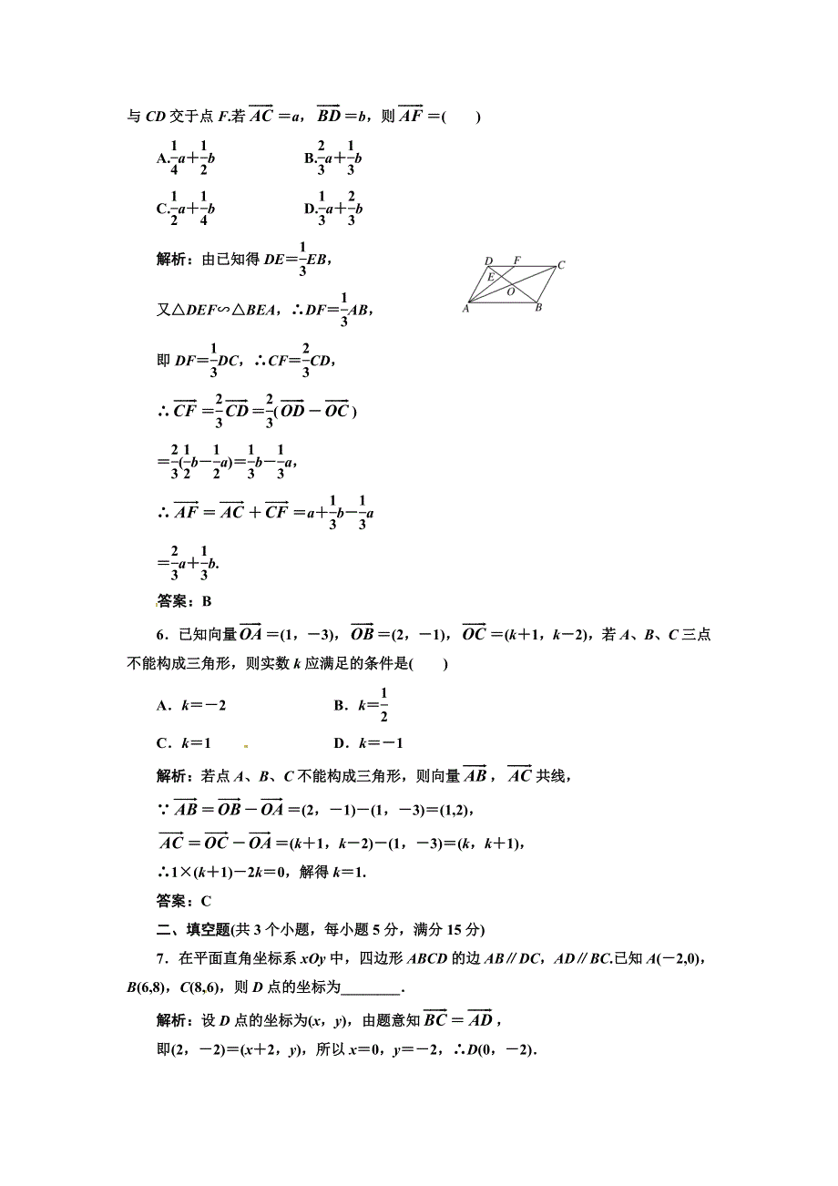 2012届高考数学第一轮课时限时复习检测试题32.doc_第2页