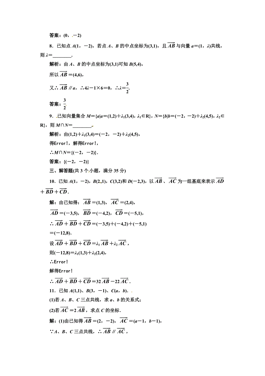 2012届高考数学第一轮课时限时复习检测试题32.doc_第3页