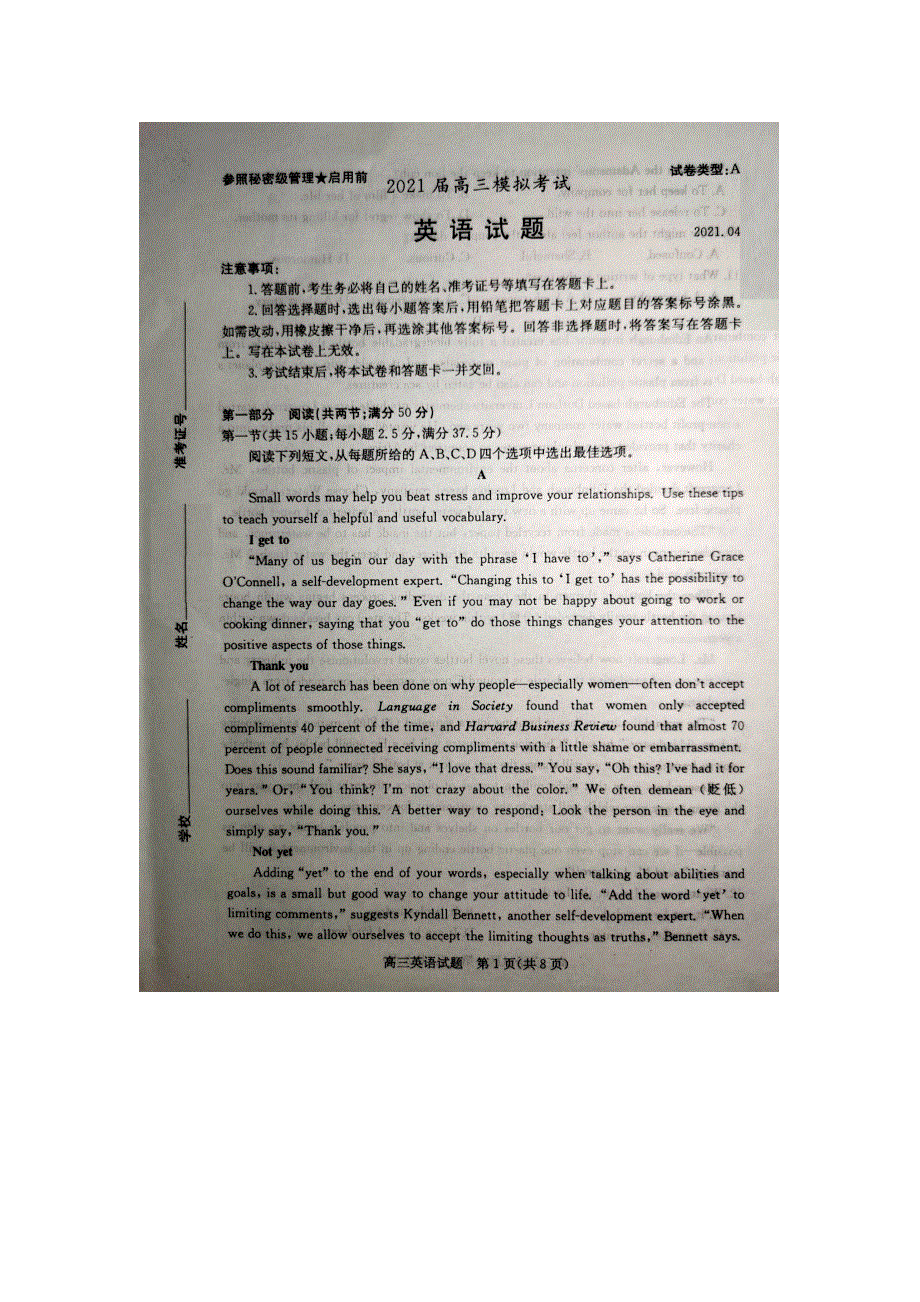 山东省枣庄市2021届高三英语下学期4月模拟考试（二模）试题（扫描版无答案）.doc_第1页