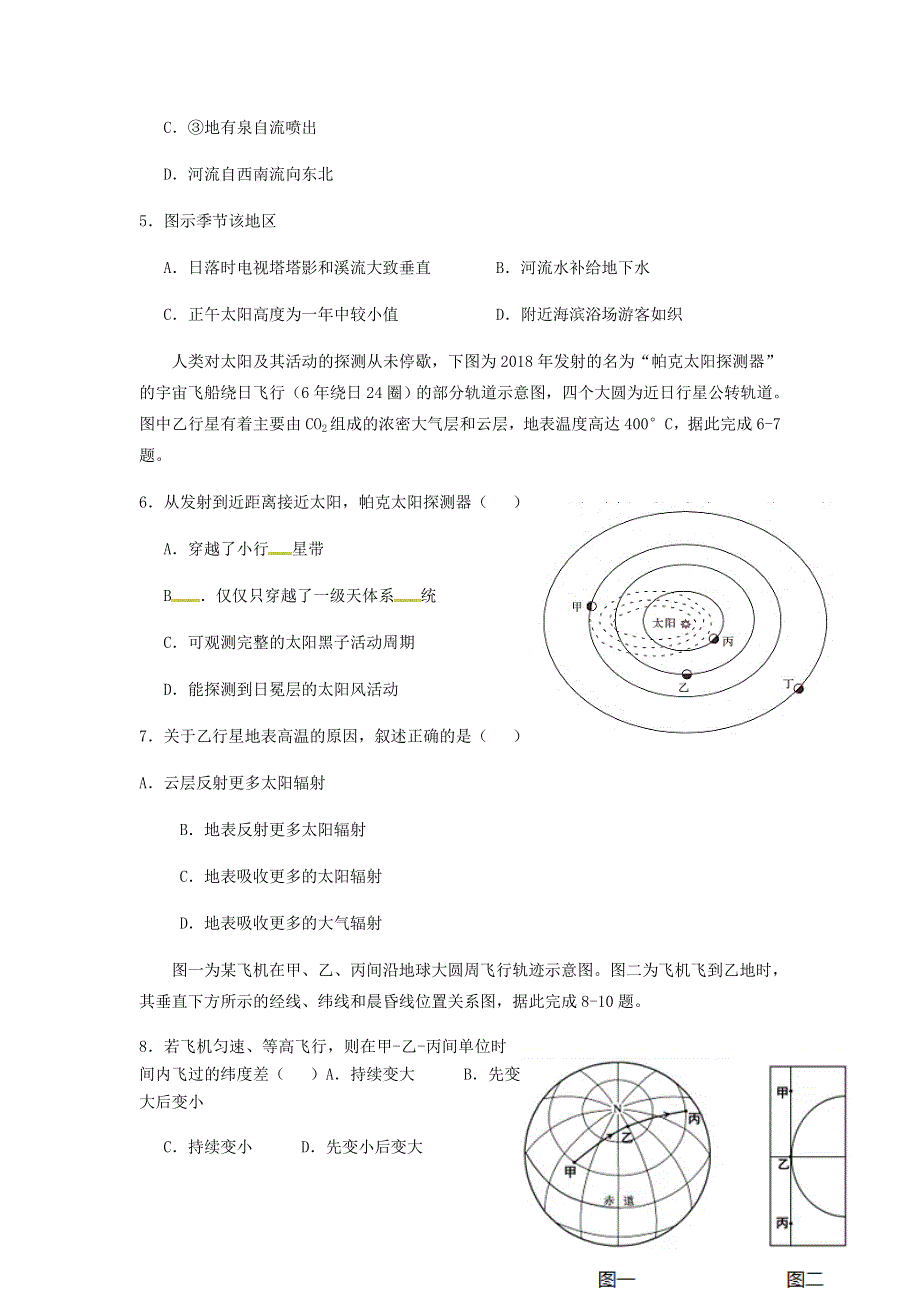 广东省北师大珠海分校附属外国语学校2021届高三地理10月月考试题.doc_第2页