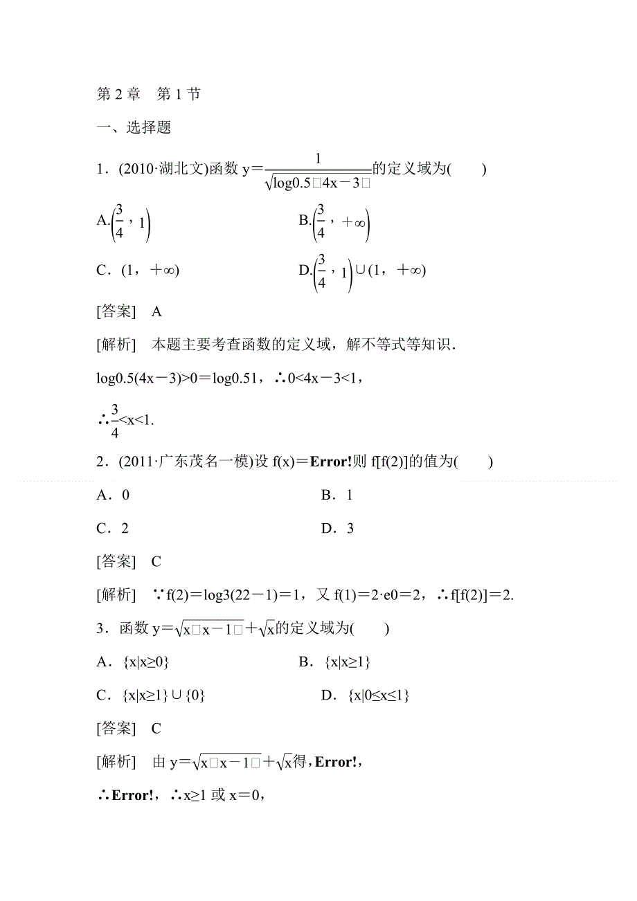 2012届高考数学第一轮章节复习考试题5.doc_第1页