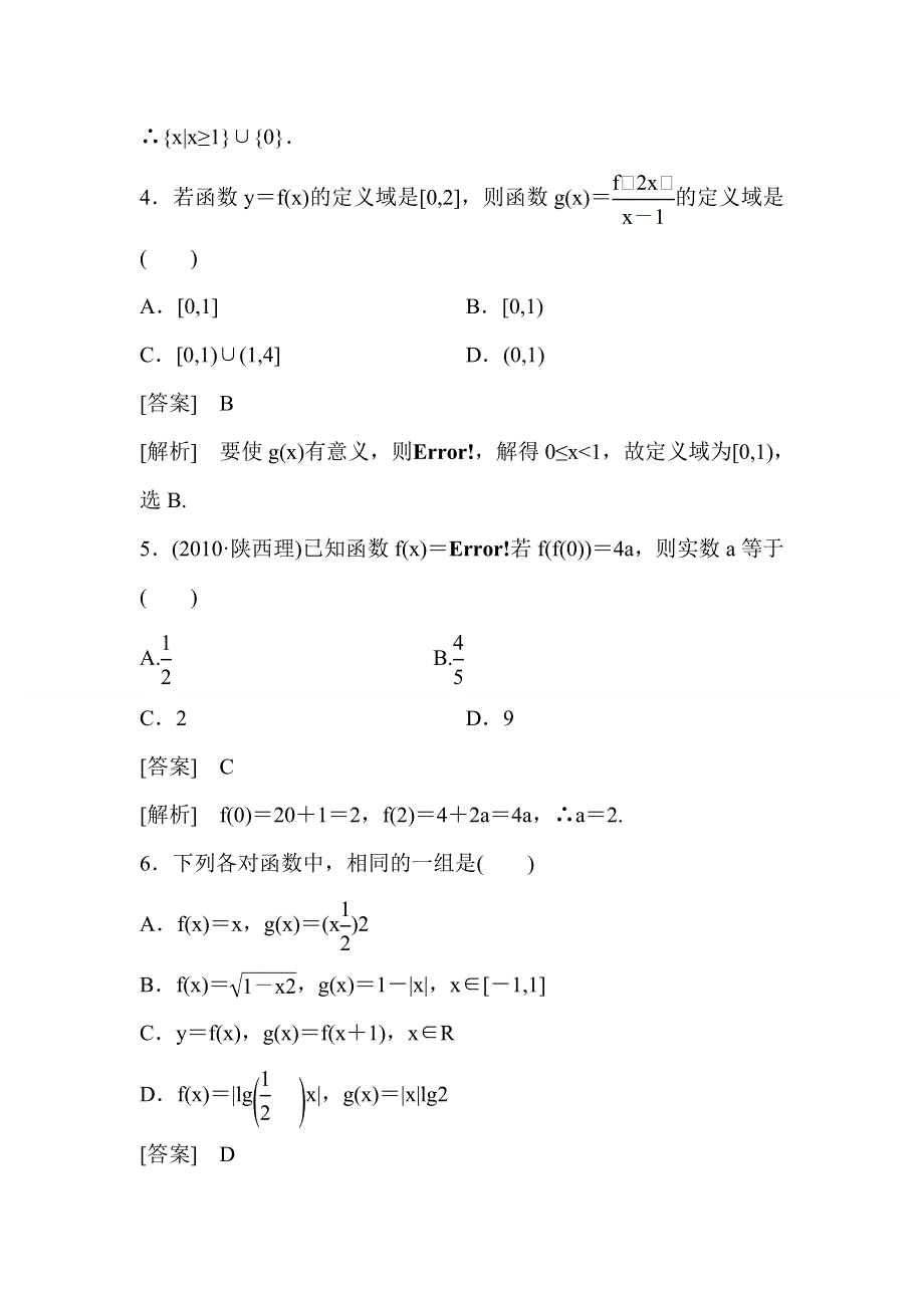 2012届高考数学第一轮章节复习考试题5.doc_第2页