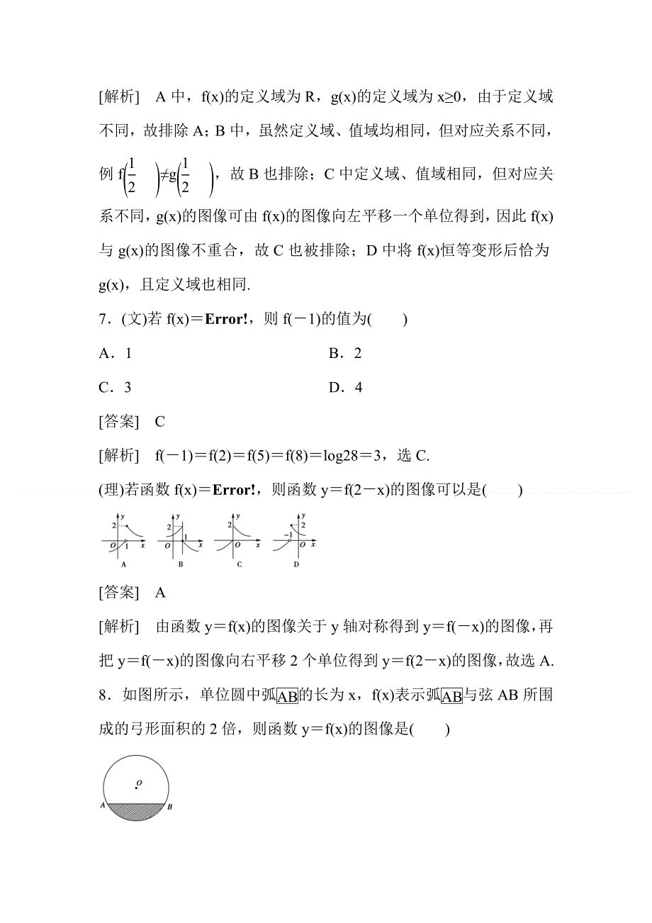 2012届高考数学第一轮章节复习考试题5.doc_第3页