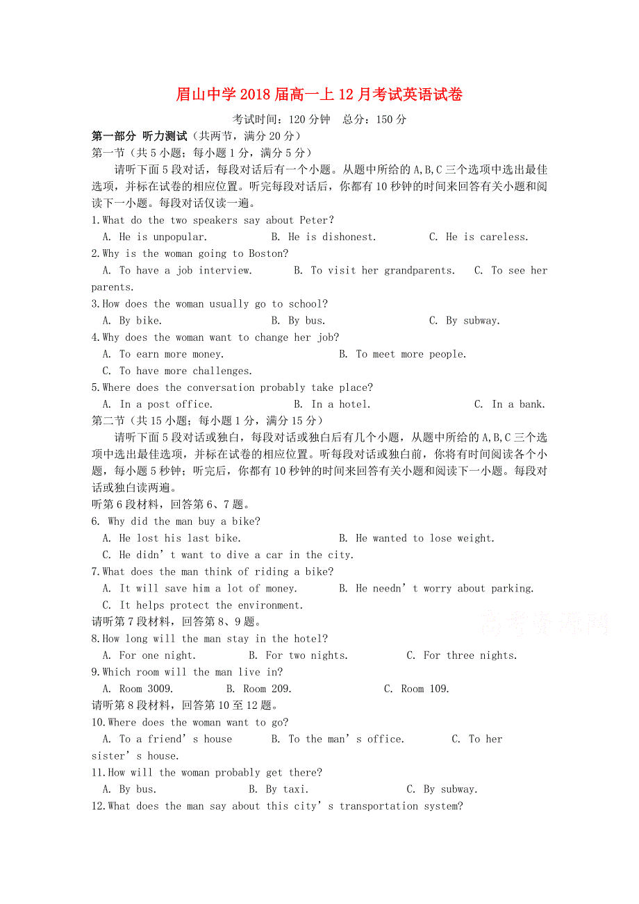 四川省眉山中学2015-2016学年高一12月月考英语试题 WORD版含答案.doc_第1页