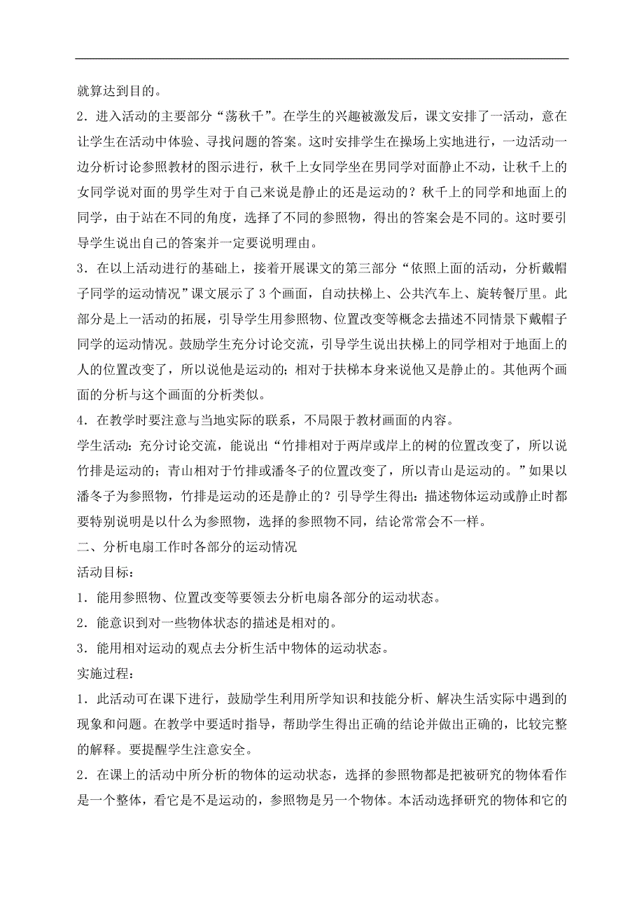 冀教小学科学四上《7动与静》word教案 (1).doc_第2页