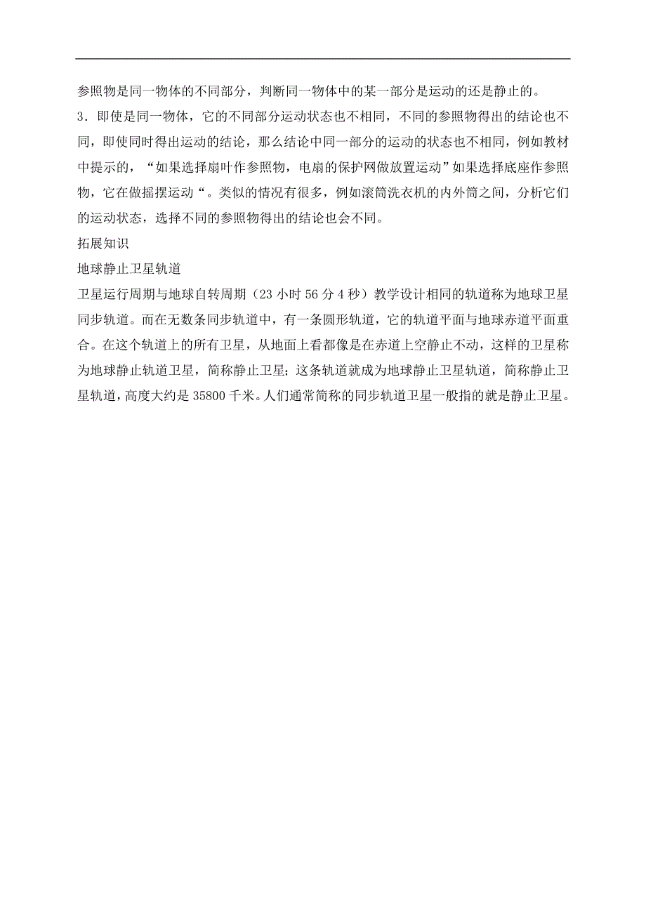 冀教小学科学四上《7动与静》word教案 (1).doc_第3页