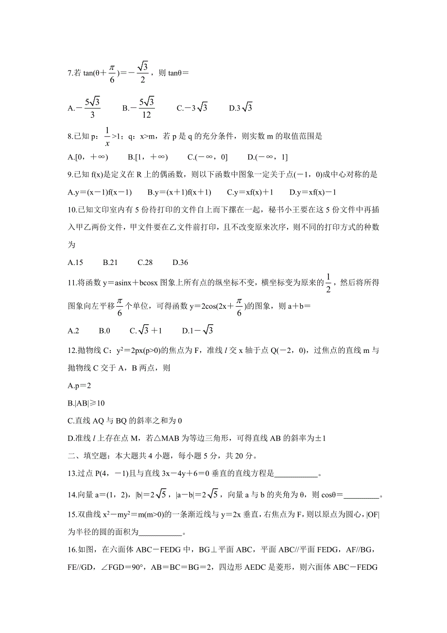 《发布》青海省西宁市大通回族土族自治县2022届高三上学期9月开学摸底考试 数学（理） WORD版含答案BYCHUN.doc_第2页