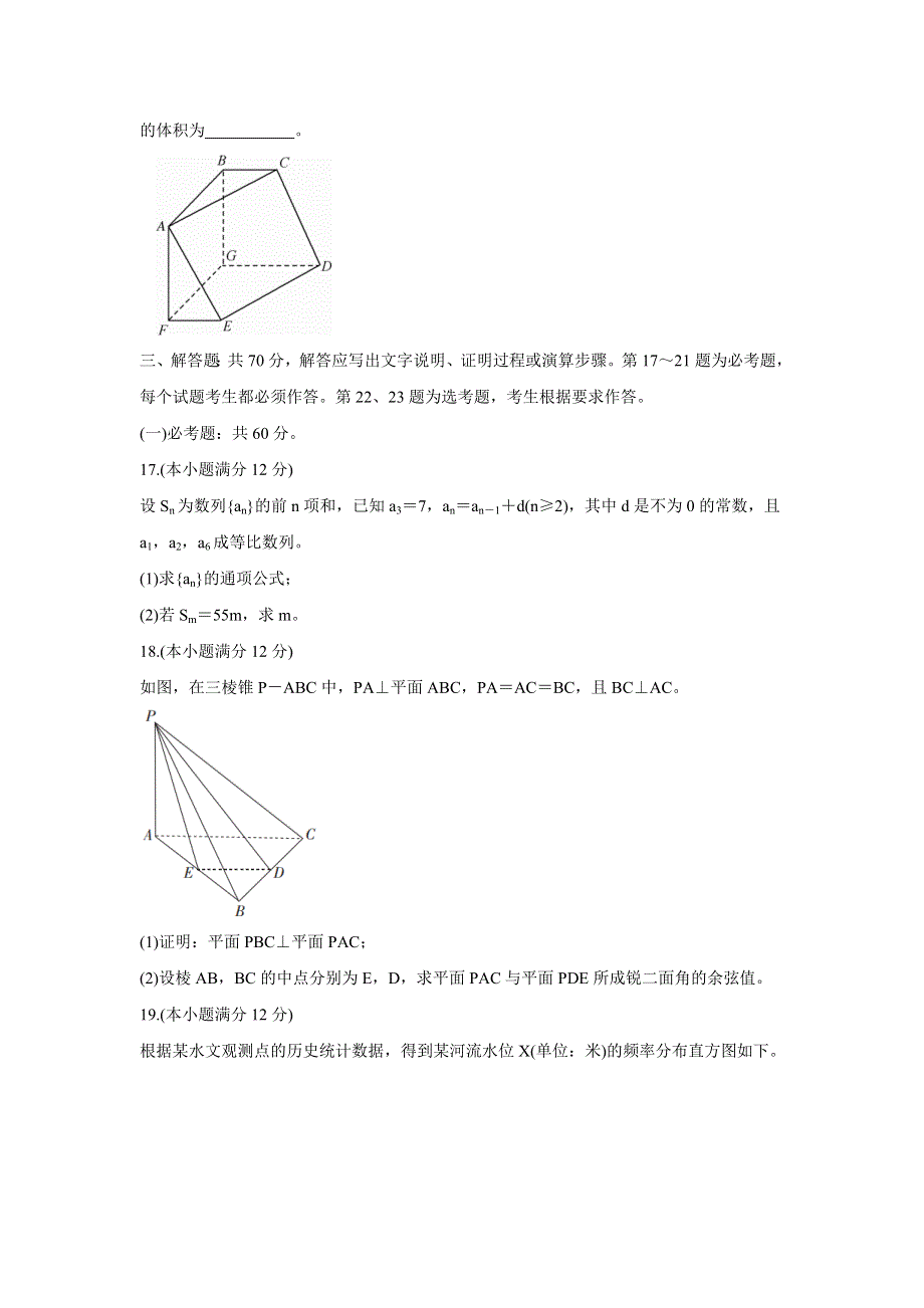 《发布》青海省西宁市大通回族土族自治县2022届高三上学期9月开学摸底考试 数学（理） WORD版含答案BYCHUN.doc_第3页