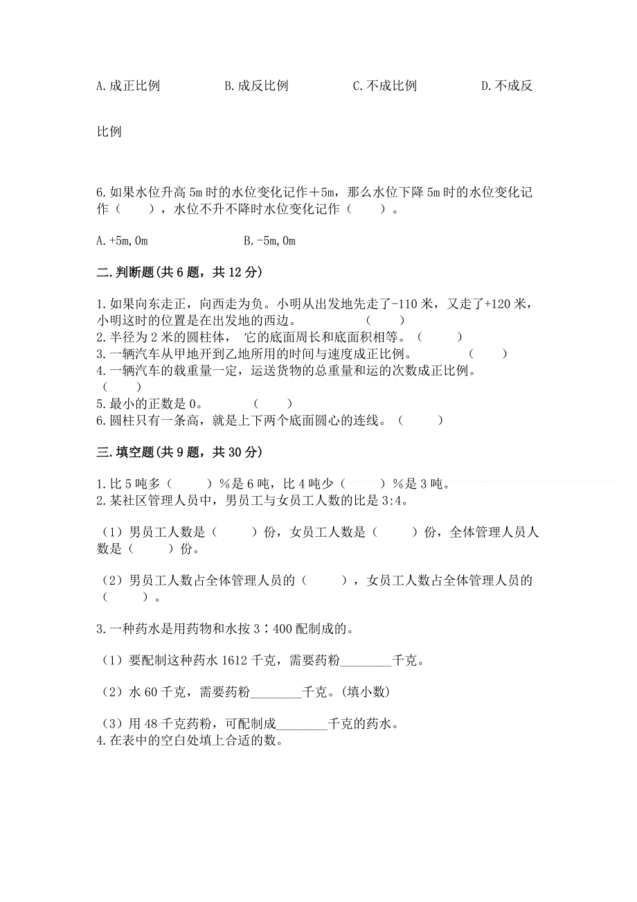 人教版六年级下学期期末质量监测数学试题附参考答案ab卷.docx_第2页