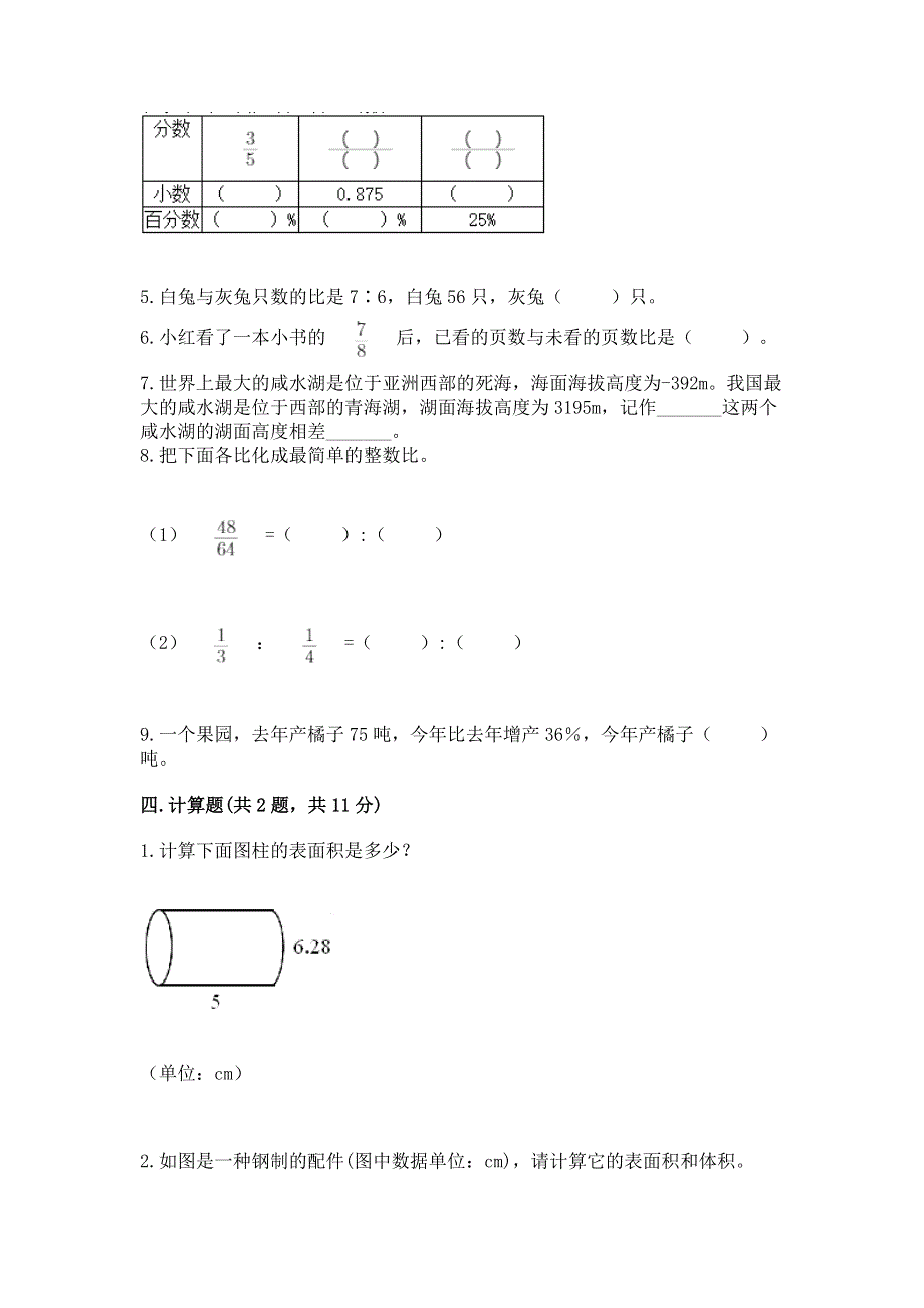 人教版六年级下学期期末质量监测数学试题附参考答案ab卷.docx_第3页