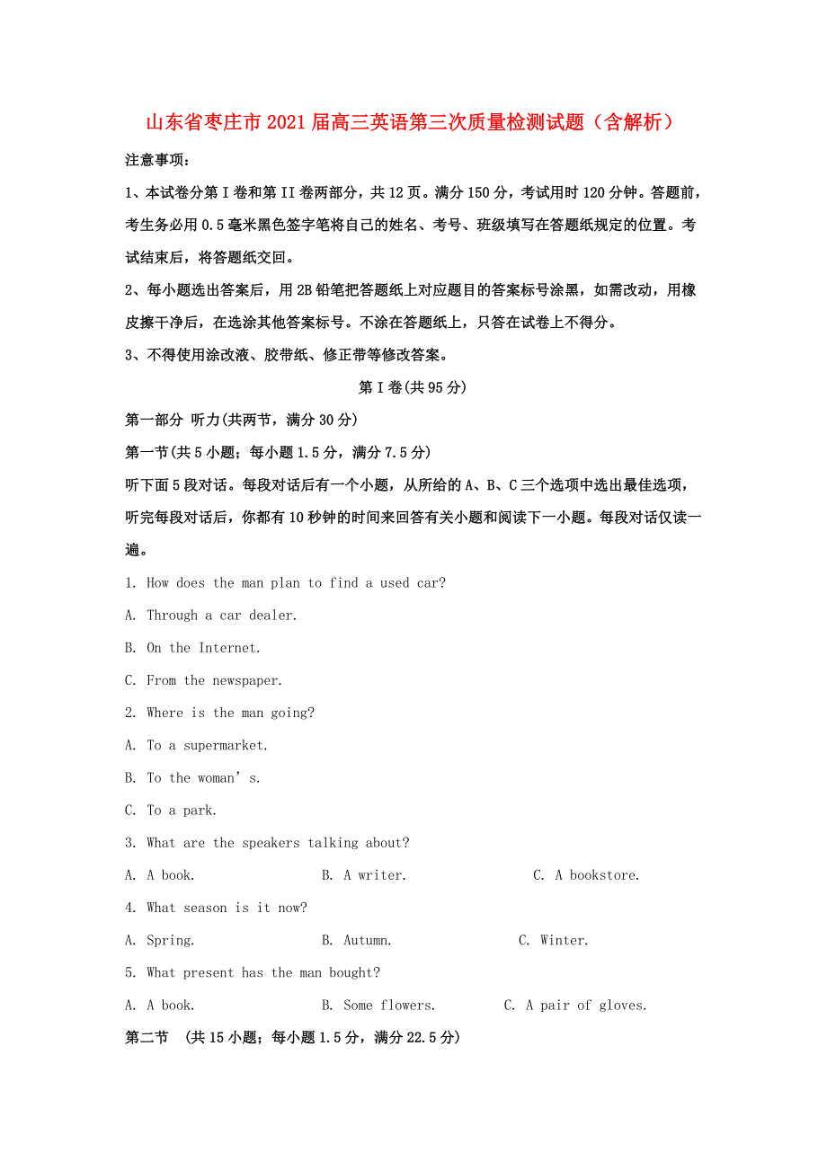 山东省枣庄市2021届高三英语第三次质量检测试题（含解析）.doc_第1页