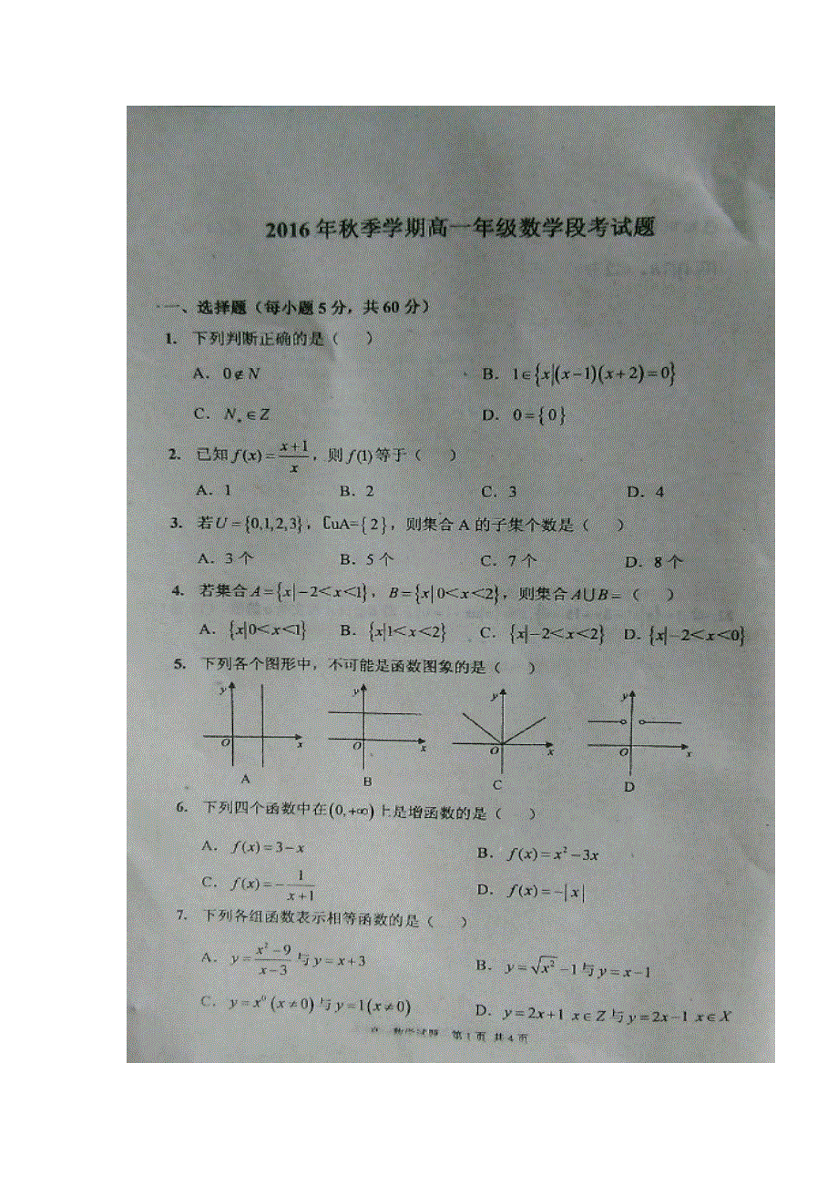 广西南宁市马山县金伦中学2016-2017学年高一上学期期中考试数学试题 扫描版含答案.doc_第1页