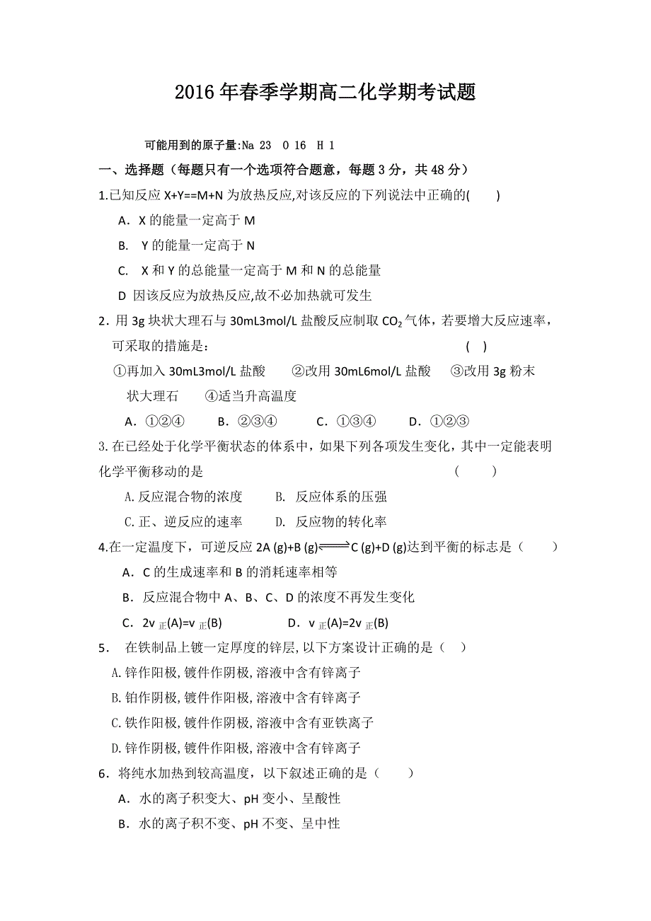 广西南宁市马山县2015-2016学年高二下学期期末考试化学试题 WORD版含答案.doc_第1页