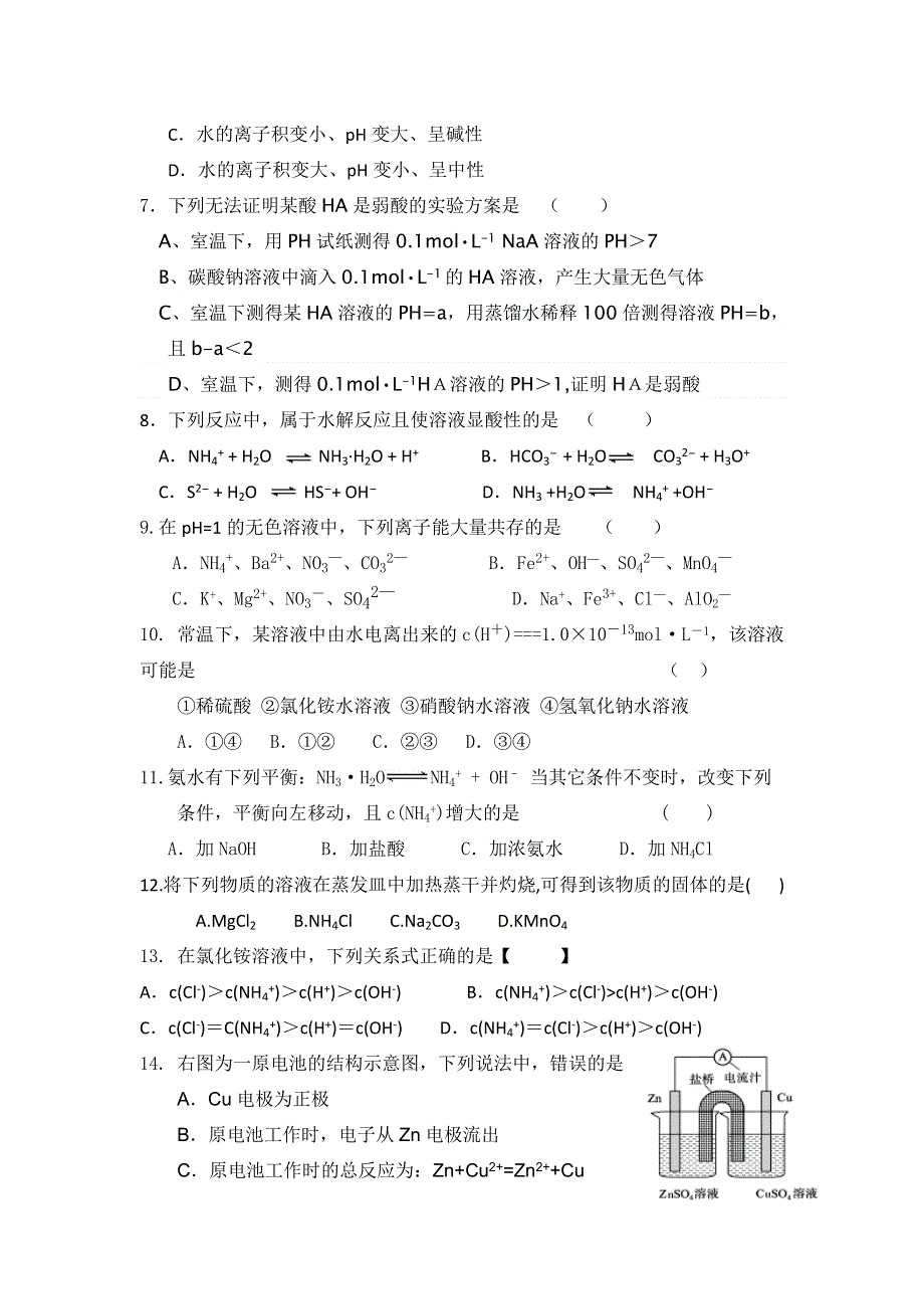 广西南宁市马山县2015-2016学年高二下学期期末考试化学试题 WORD版含答案.doc_第2页