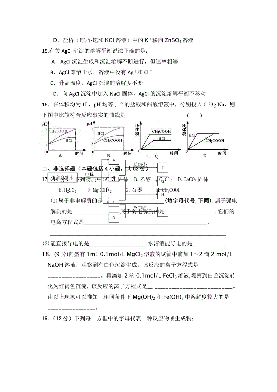 广西南宁市马山县2015-2016学年高二下学期期末考试化学试题 WORD版含答案.doc_第3页