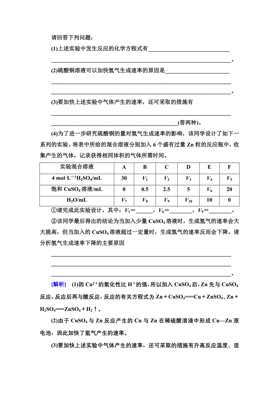 2020-2021学年新教材化学人教版必修第二册教案：第6章 第2节 微专题4　控制变量法探究化学反应速率的影响因素 WORD版含解析.doc_第3页