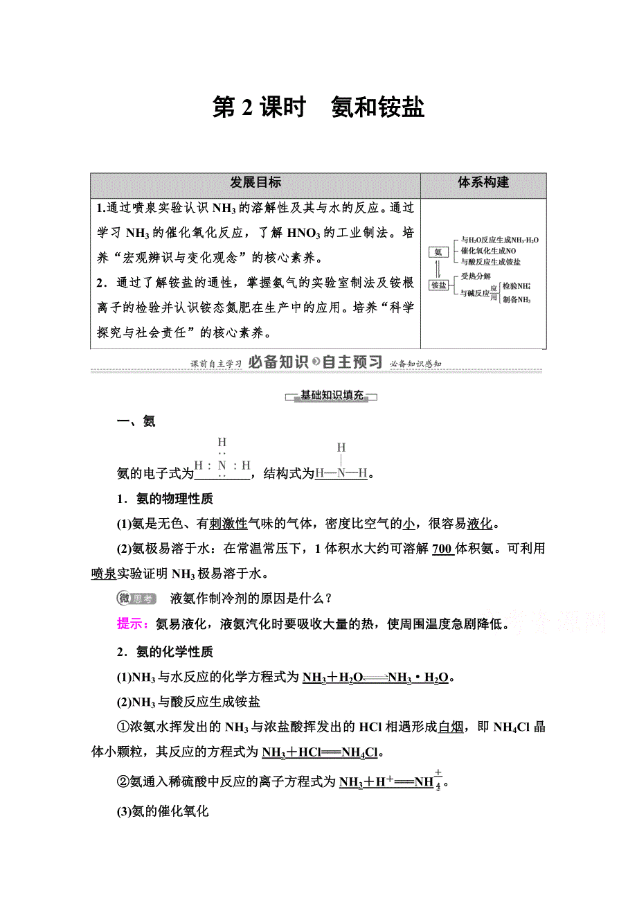 2020-2021学年新教材化学人教版必修第二册教案：第5章 第2节 第2课时　氨和铵盐 WORD版含解析.doc_第1页