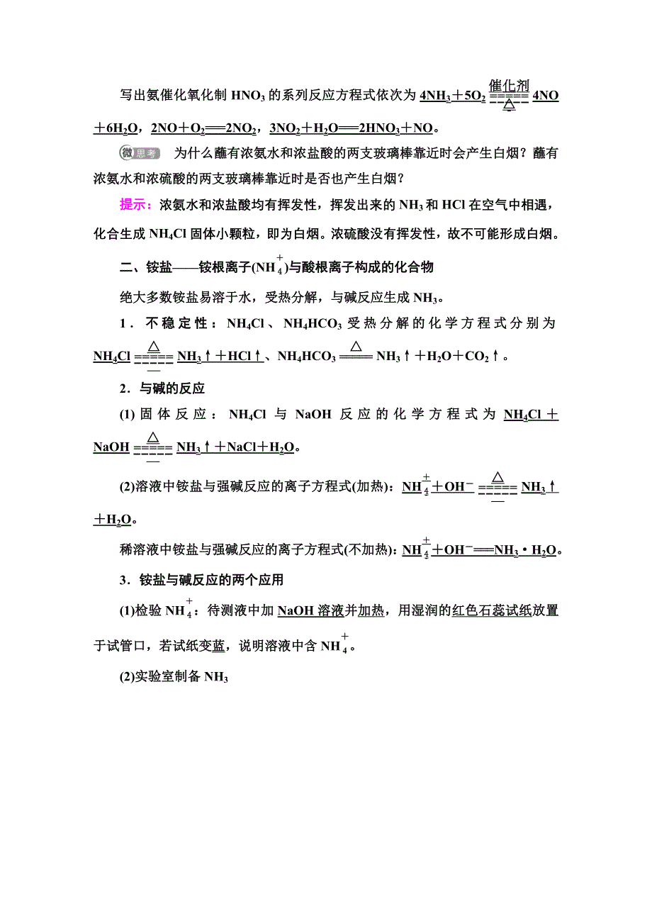 2020-2021学年新教材化学人教版必修第二册教案：第5章 第2节 第2课时　氨和铵盐 WORD版含解析.doc_第2页