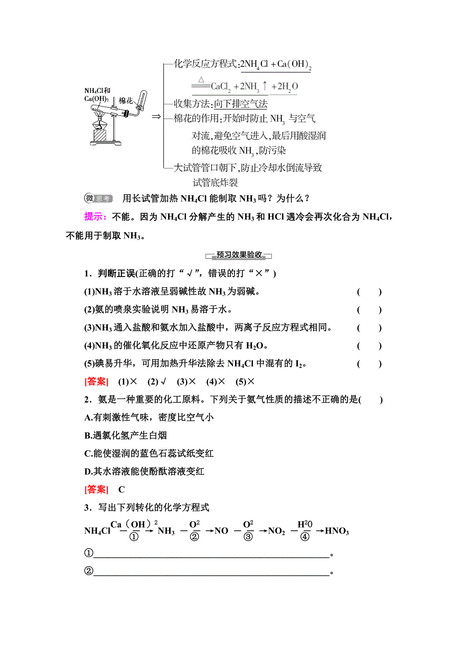 2020-2021学年新教材化学人教版必修第二册教案：第5章 第2节 第2课时　氨和铵盐 WORD版含解析.doc_第3页