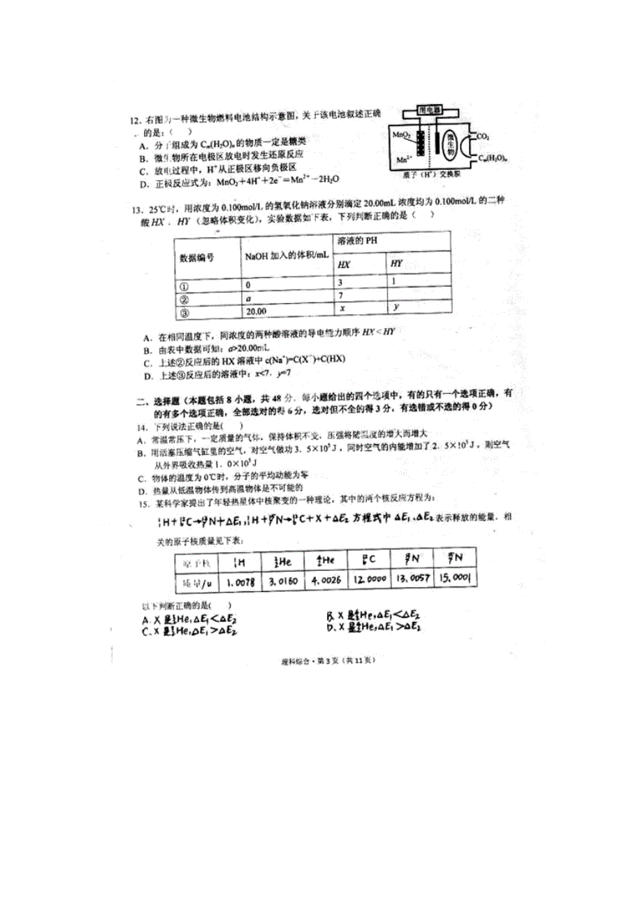 广西南宁市马山中学2014届高三第六次模拟考试理综试题 扫描版缺物理答案.doc_第3页