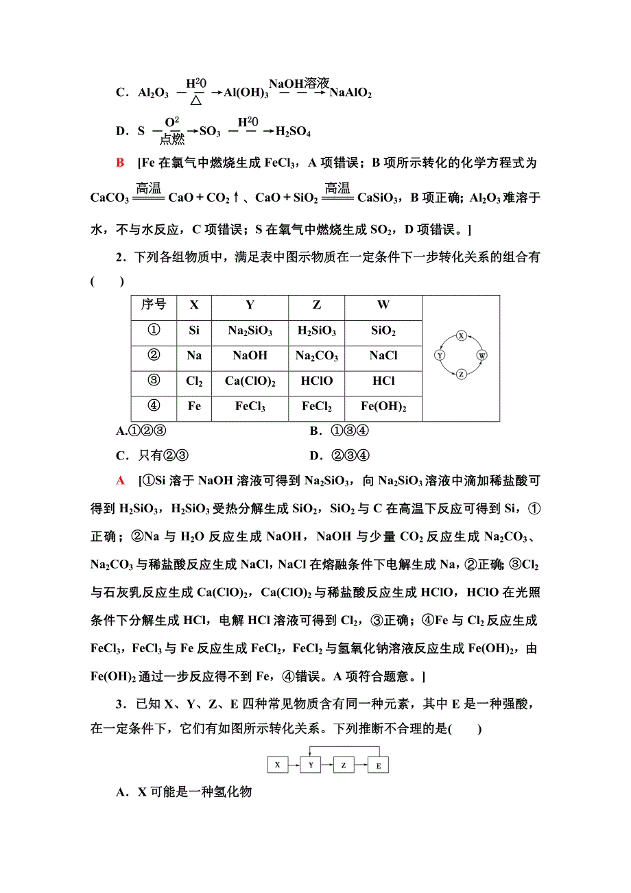 2020-2021学年新教材化学人教版必修第二册教案：第5章 第3节 微专题3　常见无机物间的相互转化 WORD版含解析.doc_第2页