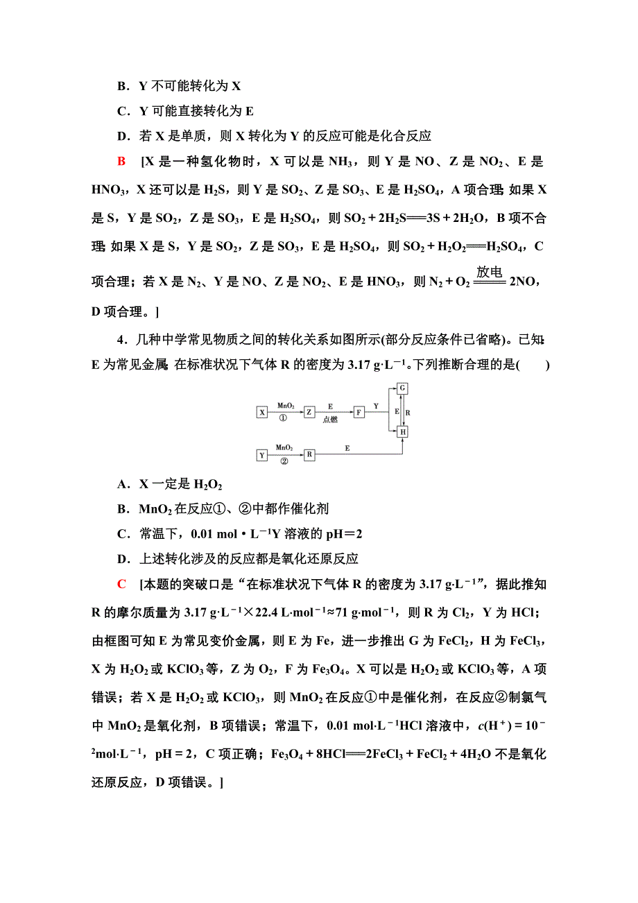 2020-2021学年新教材化学人教版必修第二册教案：第5章 第3节 微专题3　常见无机物间的相互转化 WORD版含解析.doc_第3页