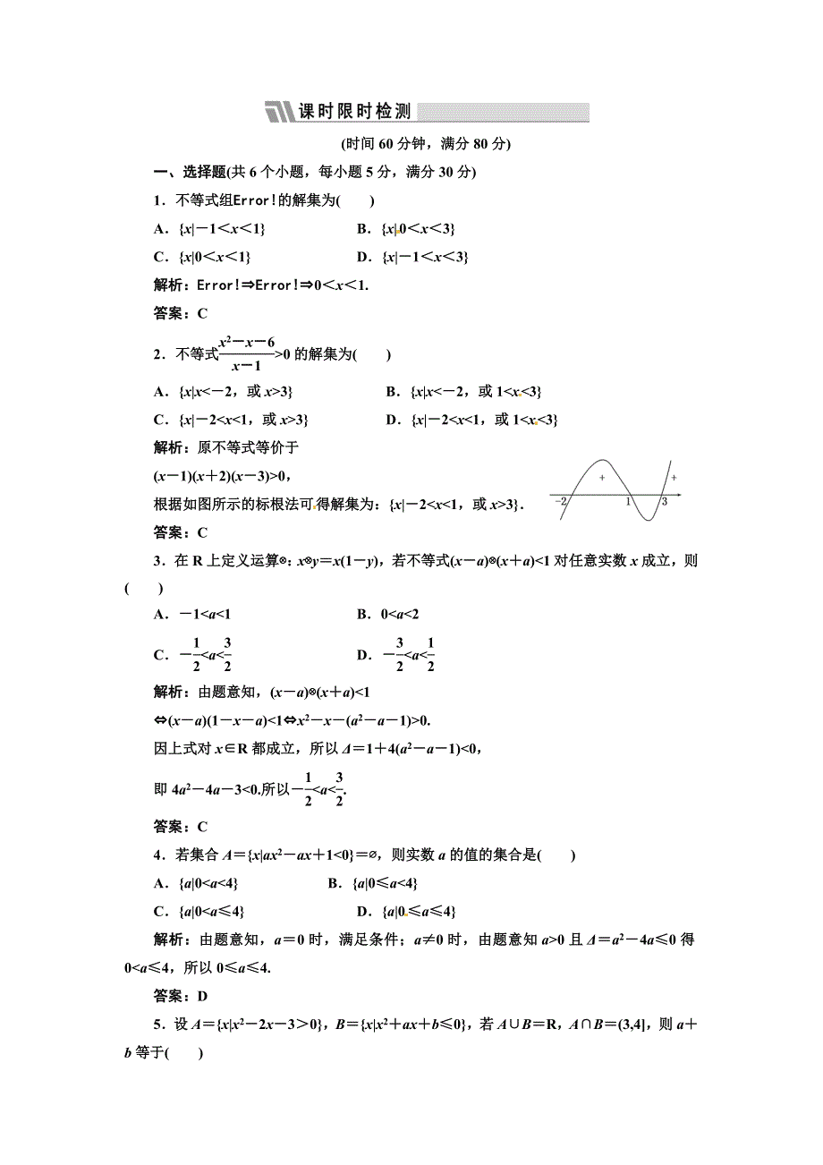 2012届高考数学第一轮课时限时复习检测试题18.doc_第1页