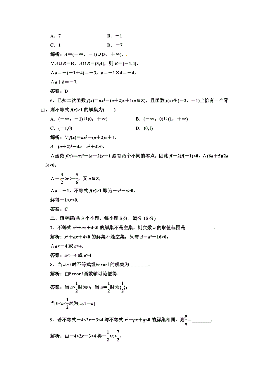 2012届高考数学第一轮课时限时复习检测试题18.doc_第2页