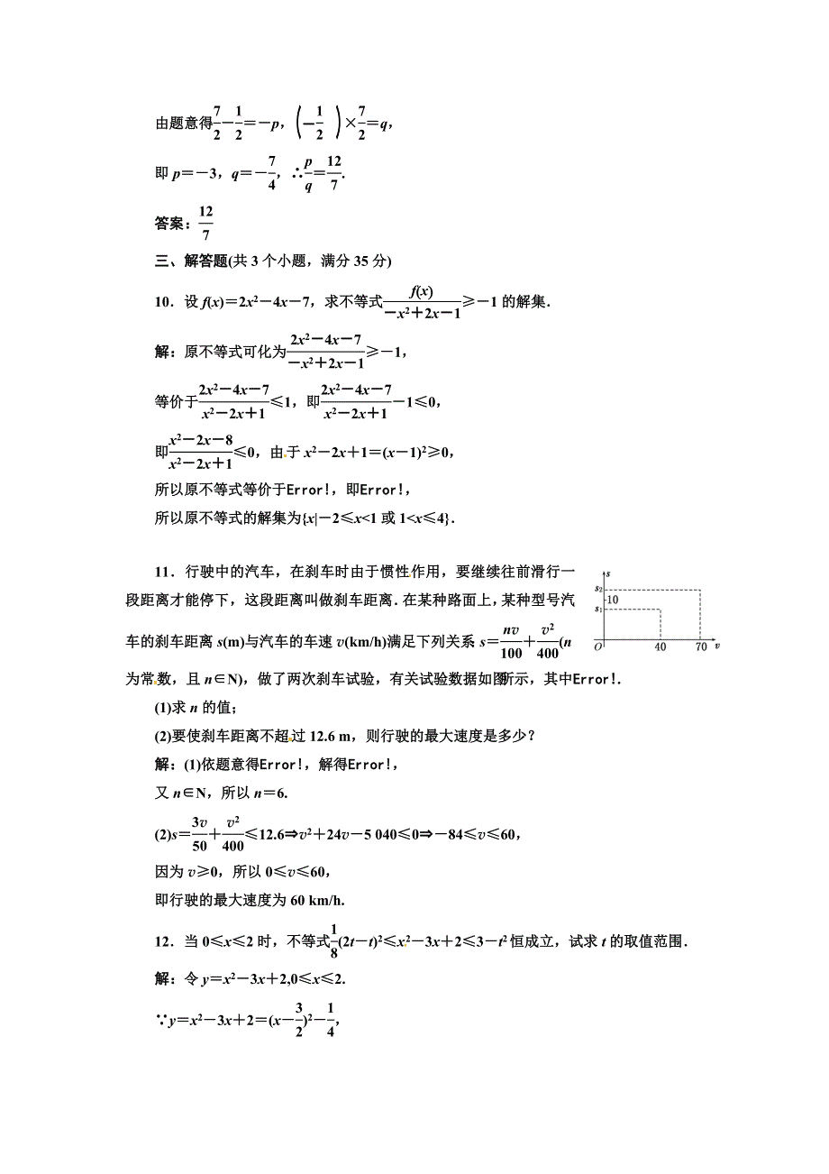 2012届高考数学第一轮课时限时复习检测试题18.doc_第3页