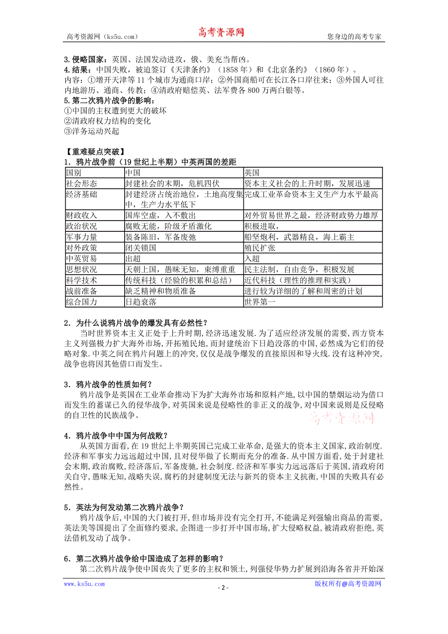 《河东教育》高中历史知识要点岳麓版必修1 第13课《鸦版战争》.doc_第2页