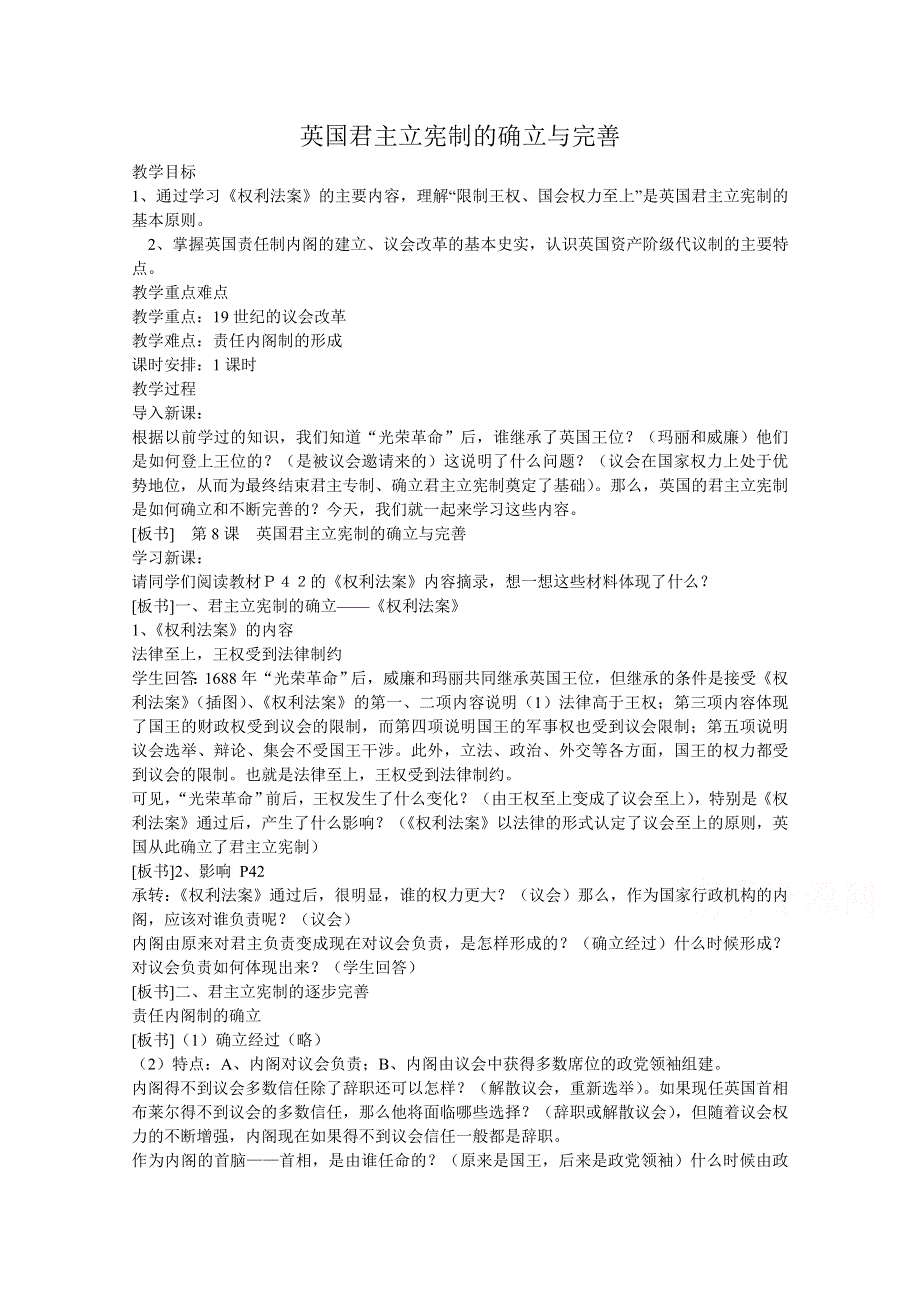 《河东教育》高中历史教案岳麓版选修2 第8课《英国君主立宪制的确立与完善》.doc_第1页