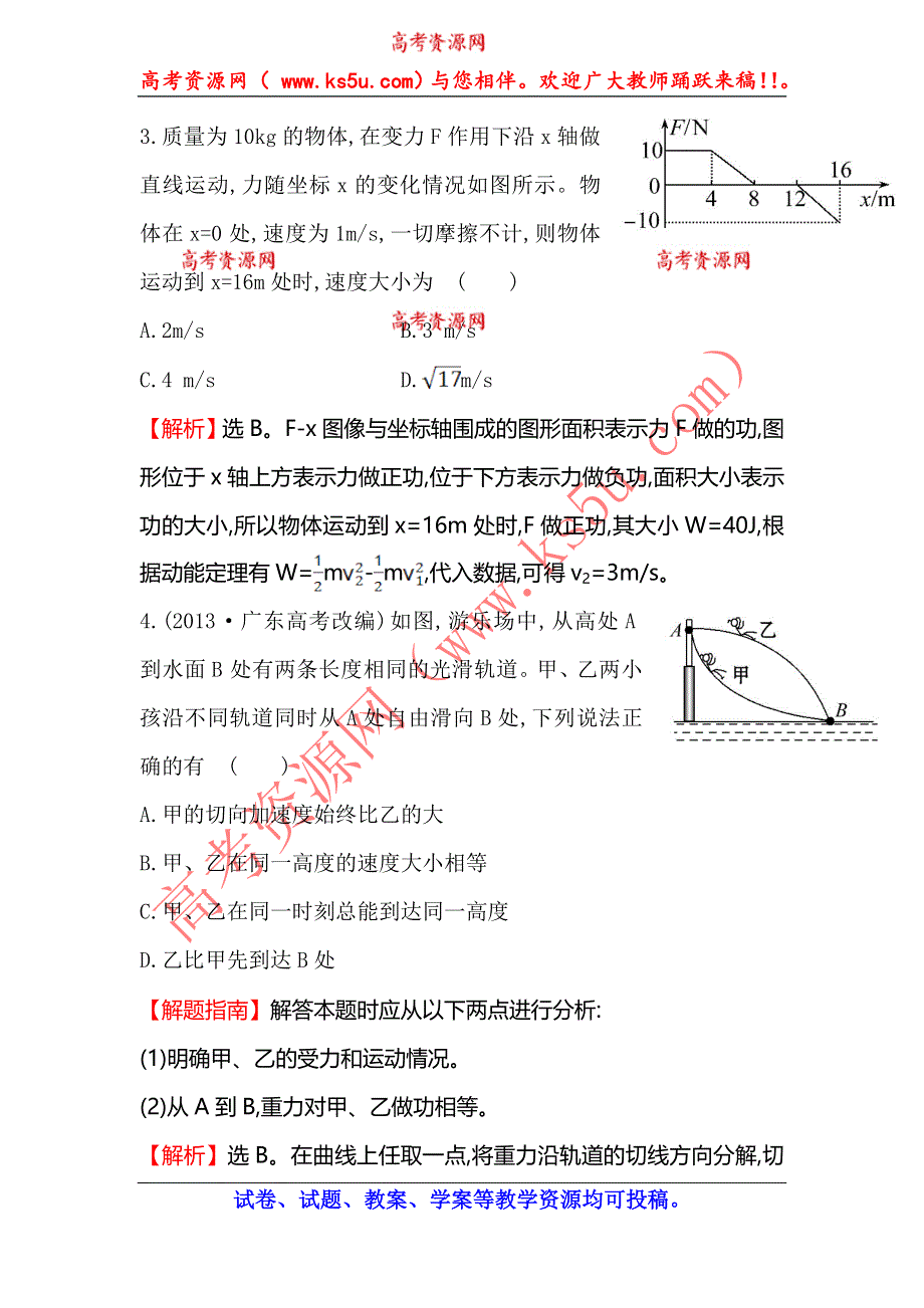 《全程复习方略》2015高考物理（人教版）一轮课时演练：第5章 第2讲 动能定理及其应用.doc_第2页