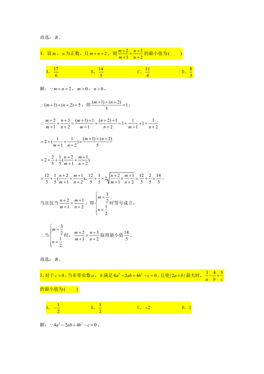 2021届高考数学复习 压轴题训练 基本不等式（含解析）.doc_第3页