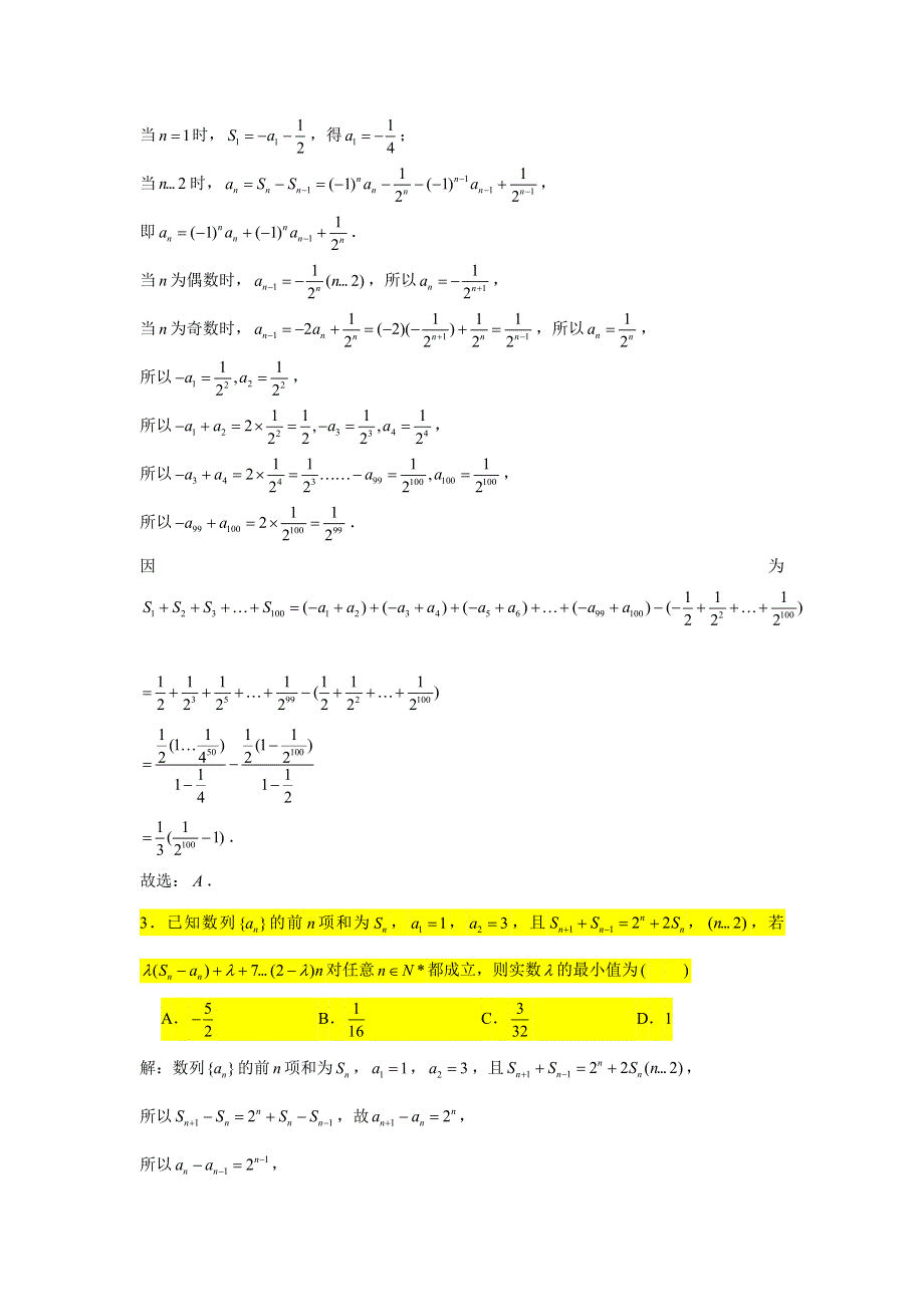 2021届高考数学复习 压轴题训练 数列（4）（含解析）.doc_第2页