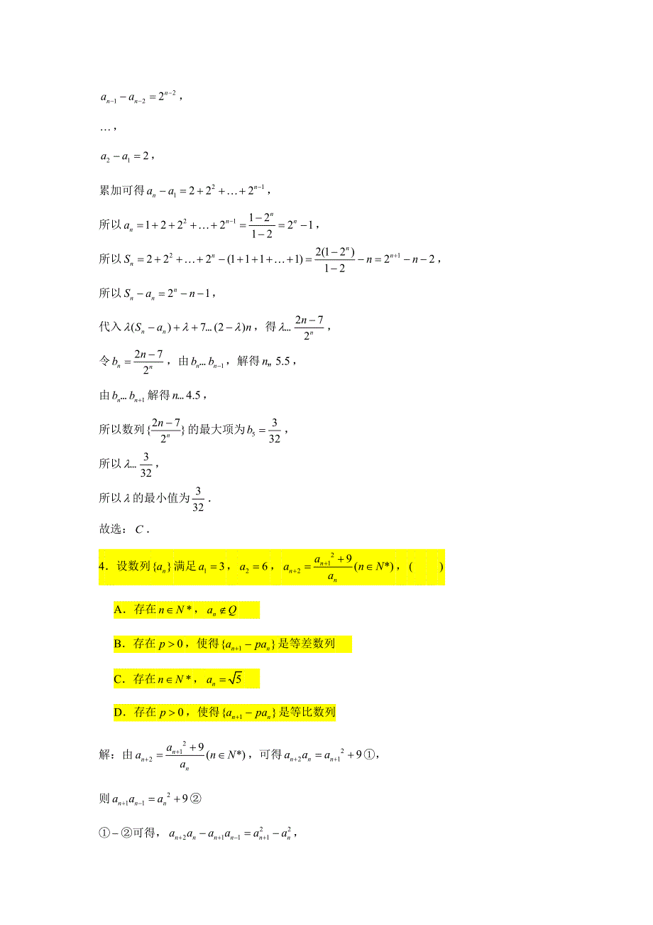 2021届高考数学复习 压轴题训练 数列（4）（含解析）.doc_第3页