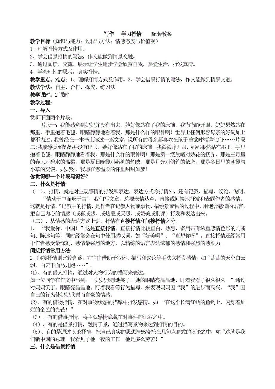 人教部编版7年级语文下册第二单元写作 学习抒情 教案.doc_第1页