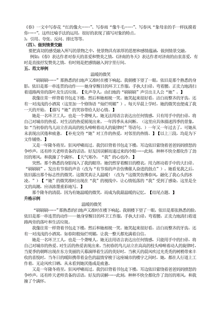 人教部编版7年级语文下册第二单元写作 学习抒情 教案.doc_第3页