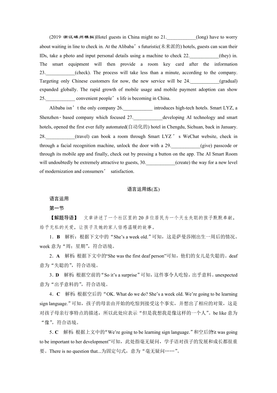 2020浙江新高考英语二轮复习专题强化训练：语言运用练（五） WORD版含解析.doc_第3页