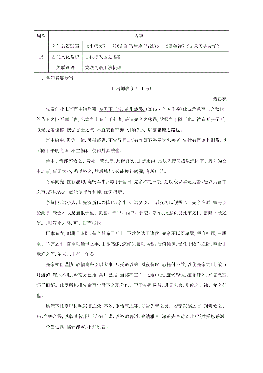 2018高考语文（全国通用版）大一轮复习晨读晚背册子 第15周 WORD版含解析.doc_第1页