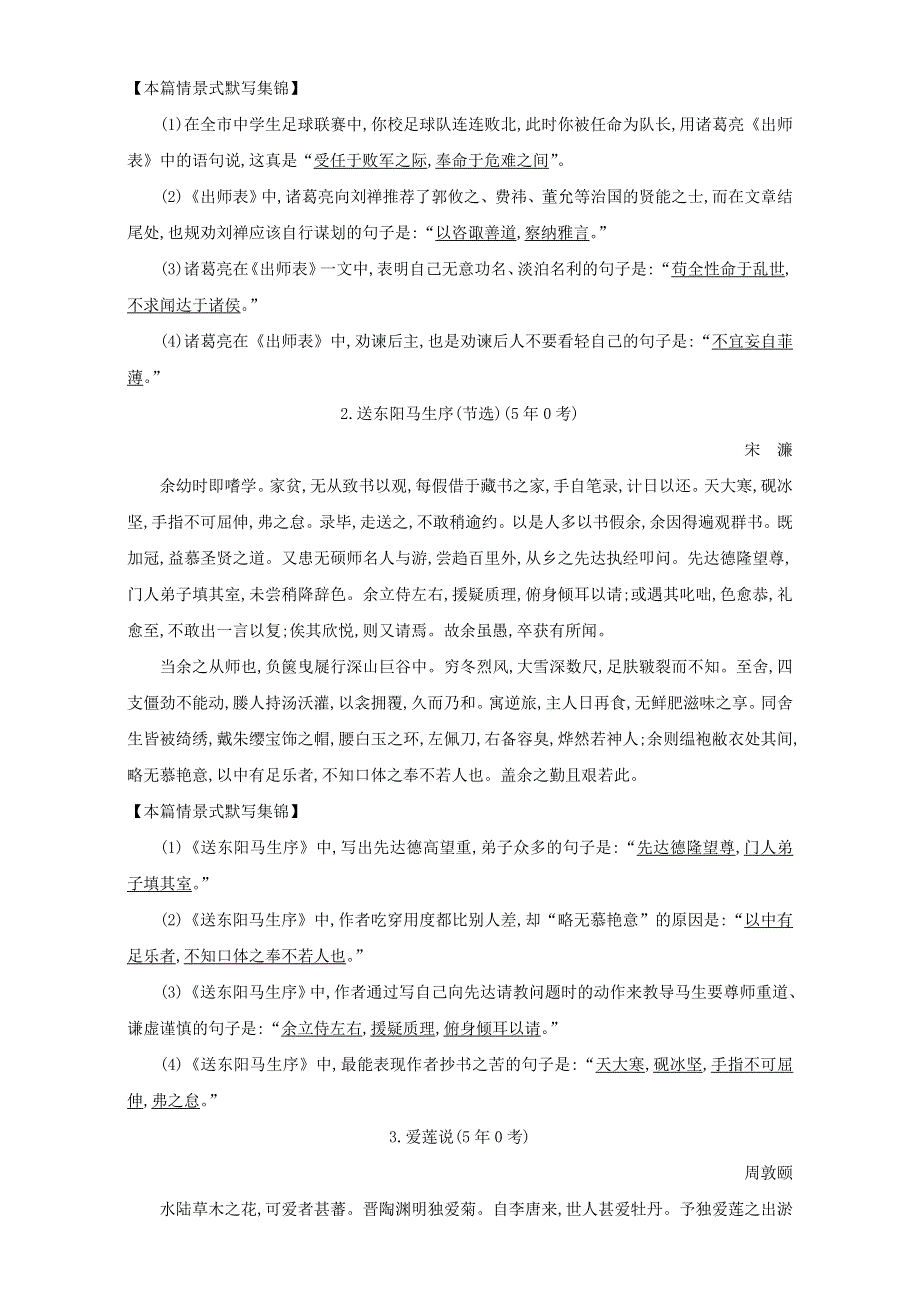 2018高考语文（全国通用版）大一轮复习晨读晚背册子 第15周 WORD版含解析.doc_第2页