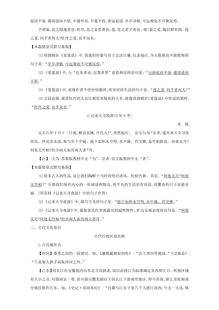 2018高考语文（全国通用版）大一轮复习晨读晚背册子 第15周 WORD版含解析.doc_第3页