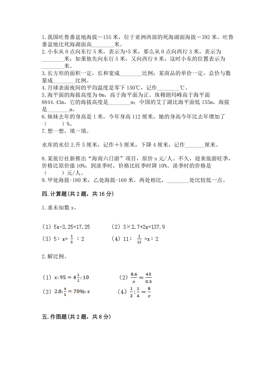 人教版六年级下学期期末质量监测数学试题含答案（能力提升）.docx_第2页