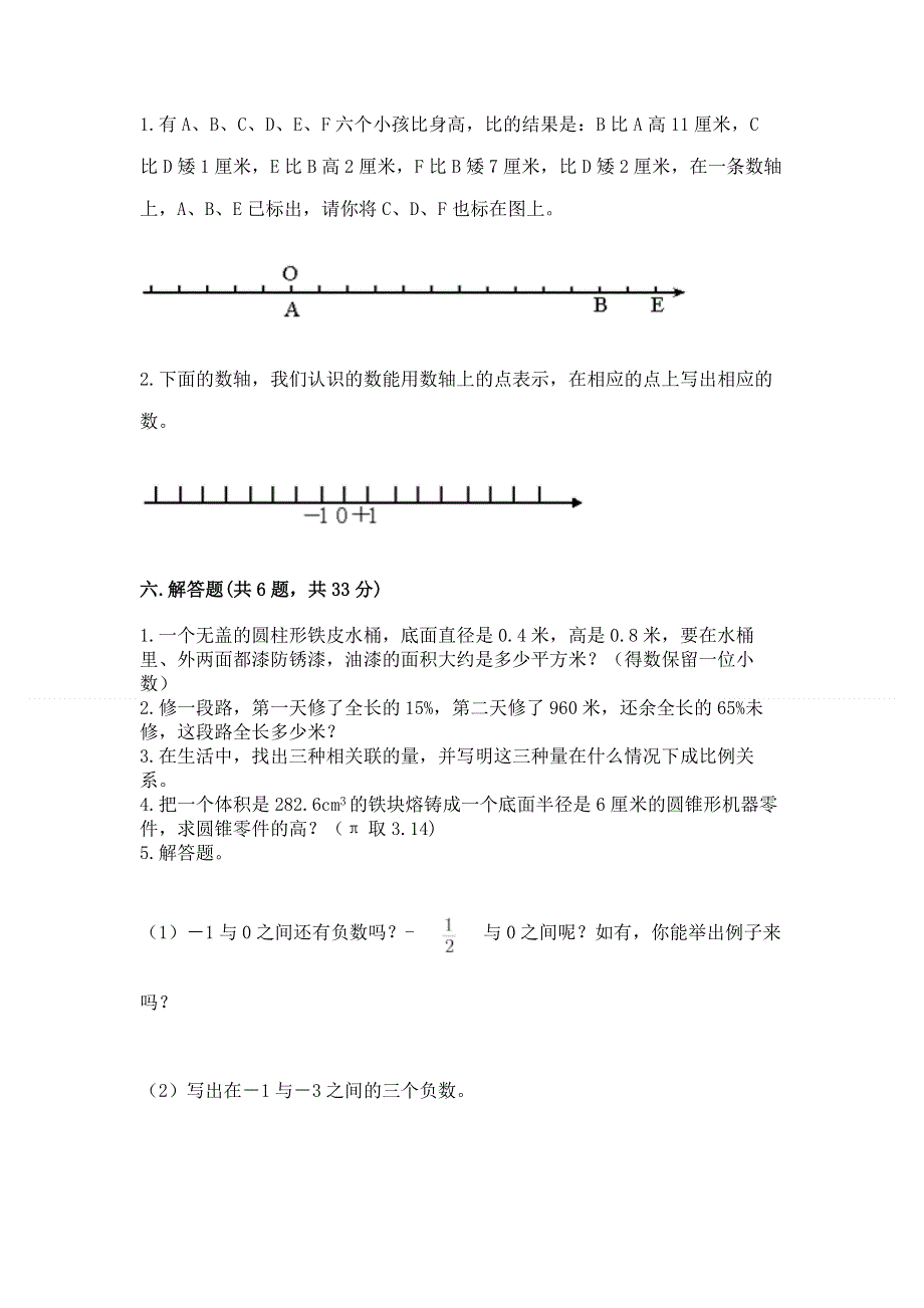 人教版六年级下学期期末质量监测数学试题含答案（能力提升）.docx_第3页