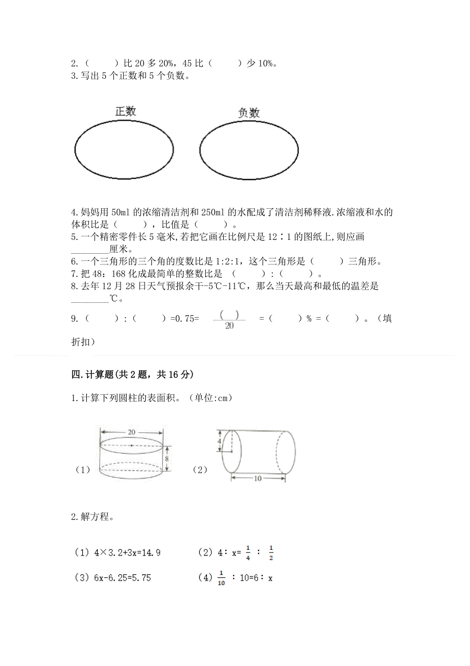 人教版六年级下学期期末质量监测数学试题附参考答案【夺分金卷】.docx_第2页